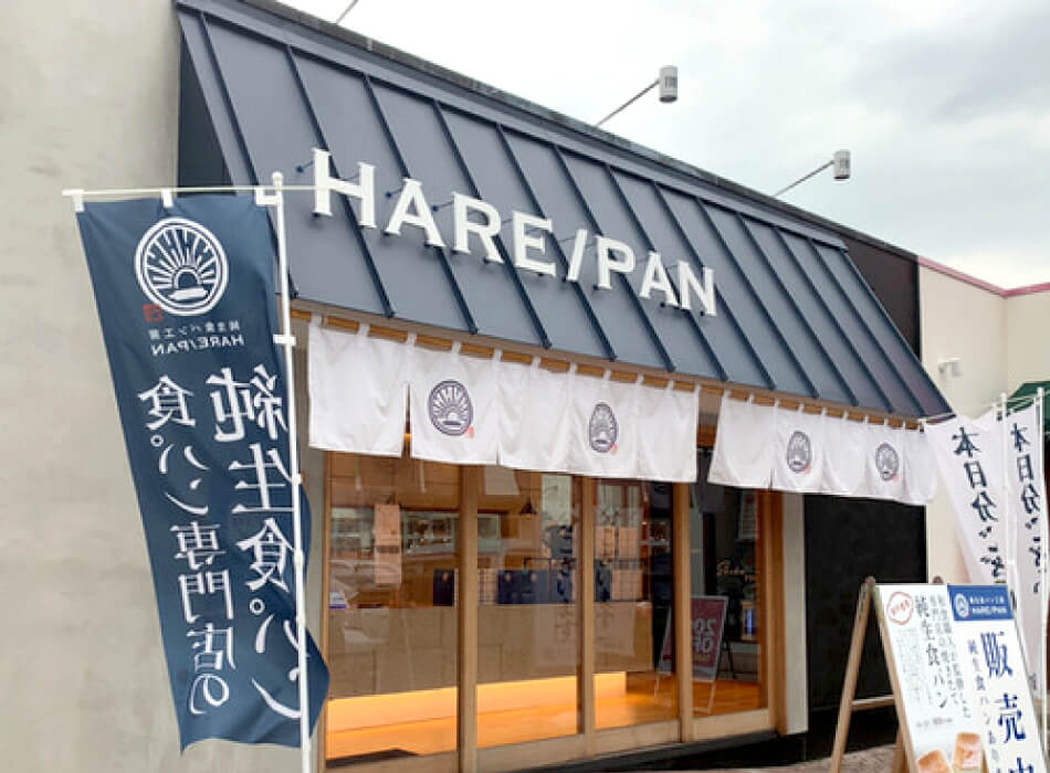 つくばエビスタウンKC店｜〈晴れ時々ぱん〉 純生食パン工房 HARE/PAN（神立店）｜店舗一覧｜オーナー様向けのFC加盟・飲食店業務提携事業「株式会社いのいち」