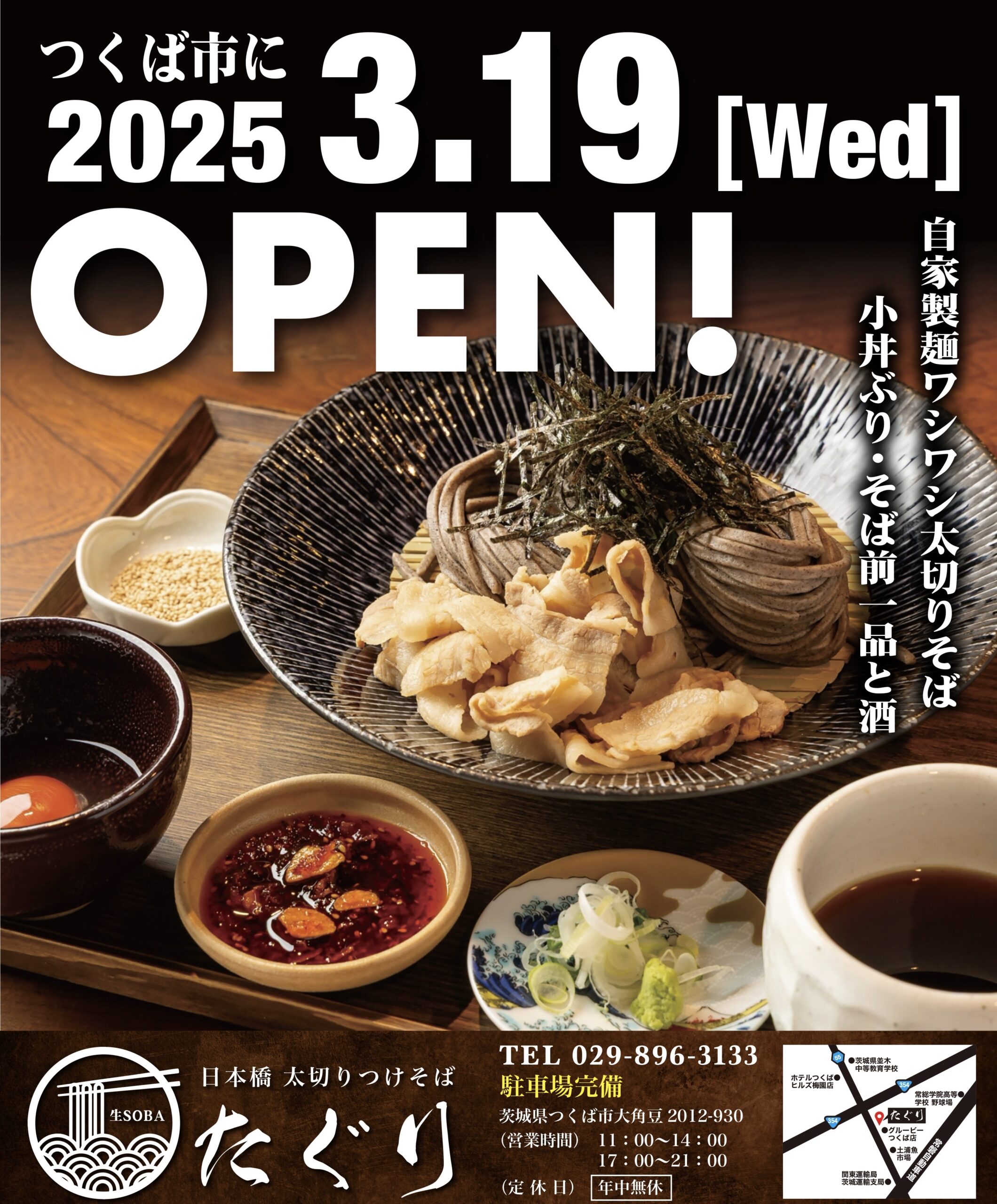 オープンしてました！page-visual オープンしてました！ビジュアル